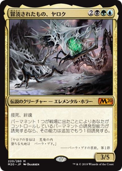 画像1: 【JPN】冒涜されたもの、ヤロク/Yarok, the Desecrated[MTG_M20_220M] (1)