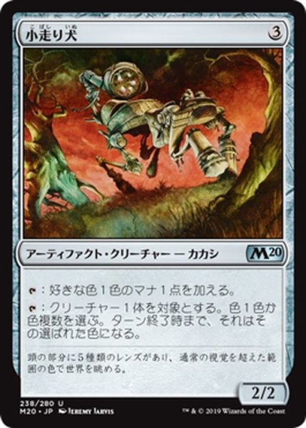 画像1: 【JPN】小走り犬/Scuttlemutt[MTG_M20_238U] (1)