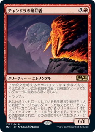 JPN】☆Foil☆灯を追う者、チャンドラ/Chandra, Spark Hunter
