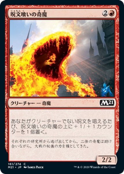 画像1: 【JPN】呪文喰いの奇魔/Spellgorger Weird[MTG_M21_161C] (1)