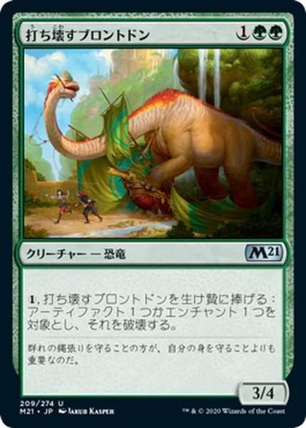 画像1: 【JPN】打ち壊すブロントドン/Thrashing Brontodon[MTG_M21_209U] (1)