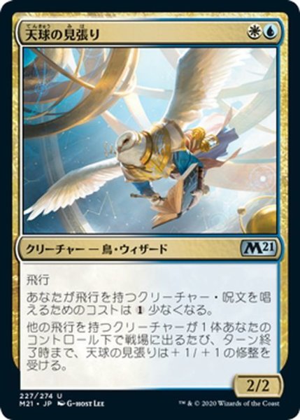 画像1: 【JPN】天球の見張り/Watcher of the Spheres[MTG_M21_227U] (1)