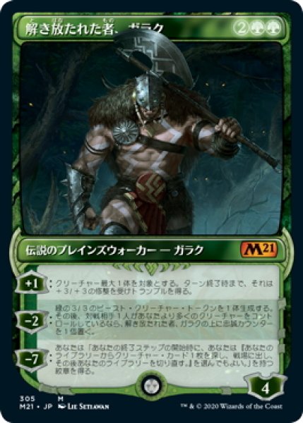 画像1: 【JPN】解き放たれた者、ガラク/Garruk, Unleashed[MTG_M21_305M] (1)