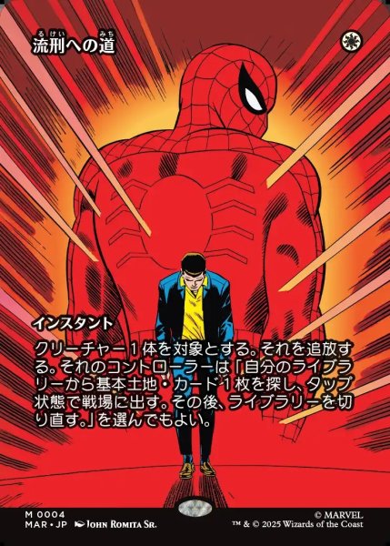 画像1: 【JPN】流刑への道/Path to Exile[MTG_MAR_0004_M] (1)