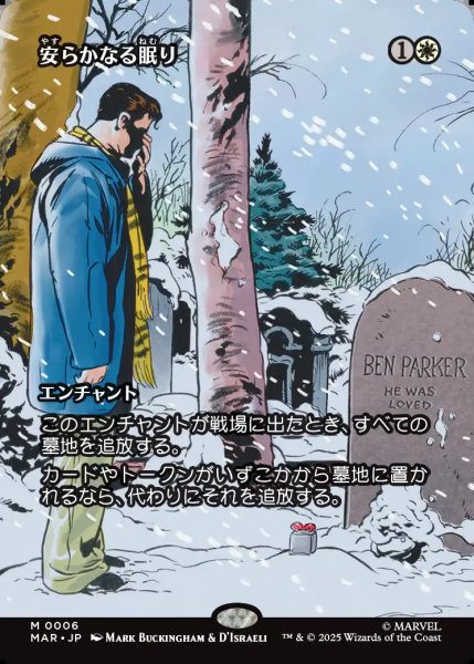 画像1: 【JPN】★Foil★安らかなる眠り/Rest in Peace[MTG_MAR_0006_M] (1)