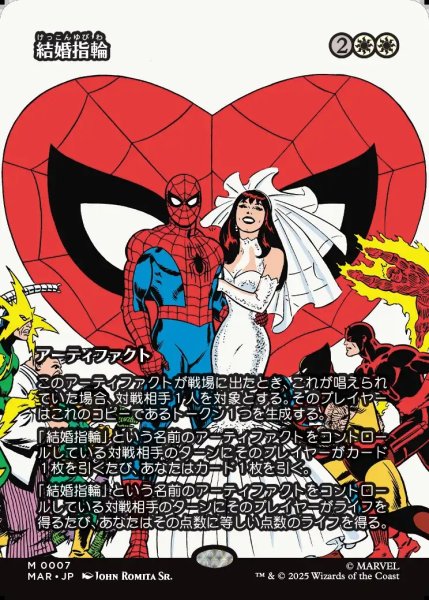 画像1: 【JPN】★Foil★結婚指輪/Wedding Ring[MTG_MAR_0007_M] (1)