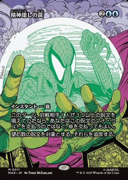 画像1: 【JPN】精神壊しの罠/Mindbreak Trap[MTG_MAR_0011_M] (1)