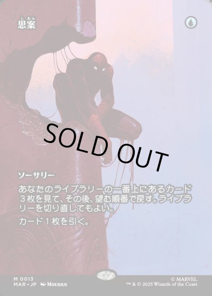画像1: 【JPN】思案/Ponder[MTG_MAR_0013_M] (1)