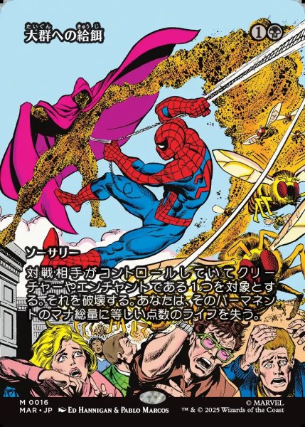 画像1: 【JPN】大群への給餌/Feed the Swarm[MTG_MAR_0016_M] (1)