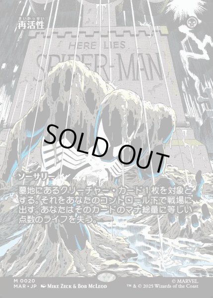 画像1: 【JPN】★Foil★再活性/Reanimate[MTG_MAR_0020_M] (1)