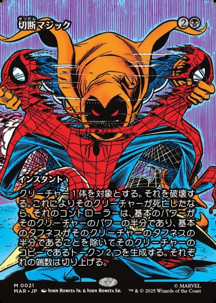 画像1: 【JPN】切断マジック/Saw in Half[MTG_MAR_0021_M] (1)