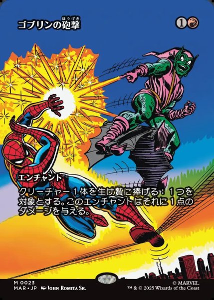 画像1: 【JPN】ゴブリンの砲撃/Goblin Bombardment[MTG_MAR_0023_M] (1)