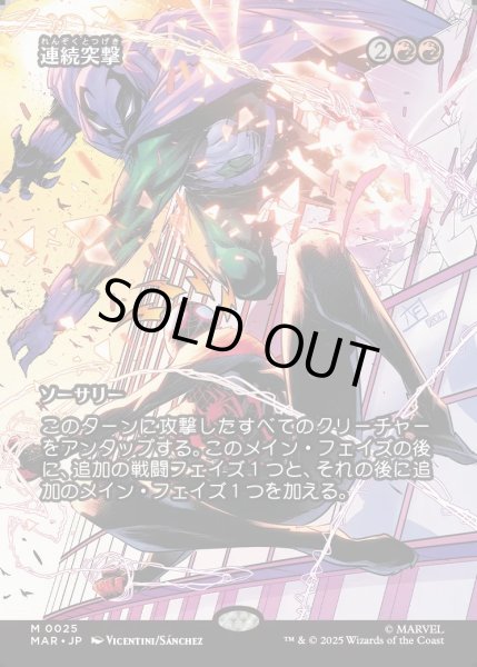 画像1: 【JPN】連続突撃/Relentless Assault[MTG_MAR_0025_M] (1)