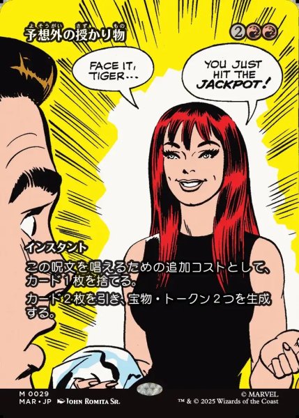 画像1: 【JPN】予想外の授かり物/Unexpected Windfall[MTG_MAR_0029_M] (1)