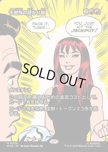 画像1: 【JPN】予想外の授かり物/Unexpected Windfall[MTG_MAR_0029_M] (1)