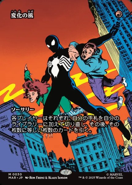 画像1: 【JPN】変化の風/Winds of Change[MTG_MAR_0030_M] (1)