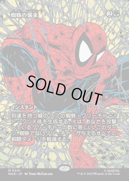 画像1: 【JPN】★Foil★蜘蛛の襲来/Arachnogenesis[MTG_MAR_0031_M] (1)