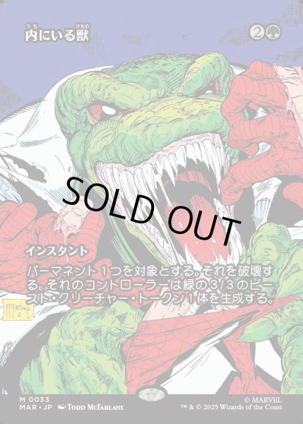 画像1: 【JPN】★Foil★内にいる獣/Beast Within[MTG_MAR_0033_M] (1)
