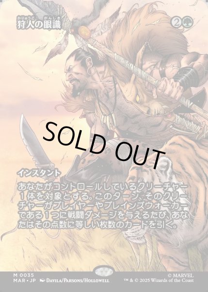 画像1: 【JPN】★Foil★狩人の眼識/Hunter's Insight[MTG_MAR_0035_M] (1)