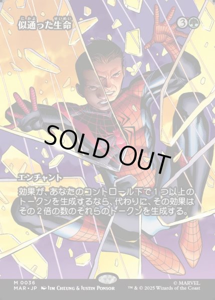 画像1: 【JPN】★Foil★似通った生命/Parallel Lives[MTG_MAR_0036_M] (1)