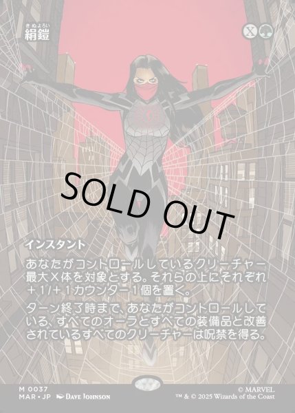 画像1: 【JPN】絹鎧/Silkguard[MTG_MAR_0037_M] (1)