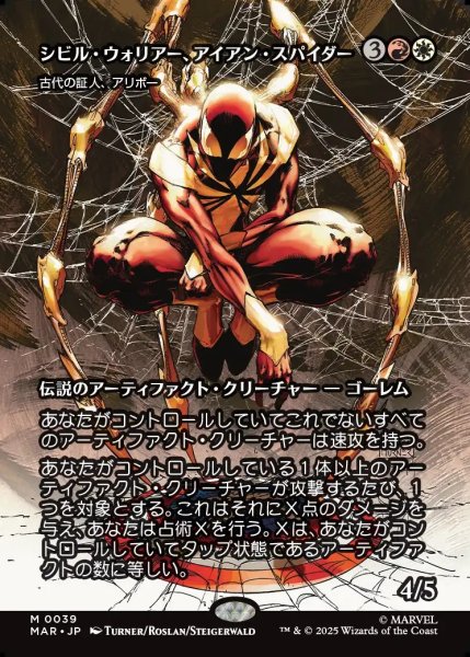 画像1: 【JPN】★Foil★シビル・ウォリアー、アイアン・スパイダー(古代の証人、アリボー)/Iron Spider, Civil Warrior(Alibou, Ancient Witness)[MTG_MAR_0039_M] (1)
