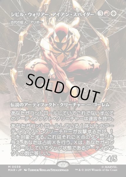 画像1: 【JPN】★Foil★シビル・ウォリアー、アイアン・スパイダー(古代の証人、アリボー)/Iron Spider, Civil Warrior(Alibou, Ancient Witness)[MTG_MAR_0039_M] (1)