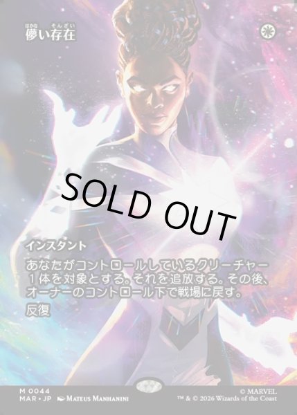 画像1: 【JPN】儚い存在/Ephemerate[MTG_MAR_0044_M] (1)