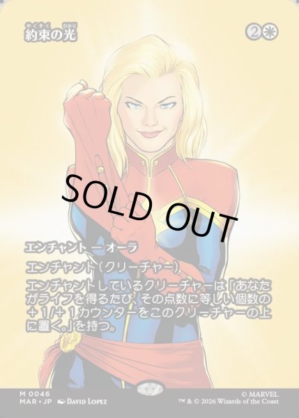 画像1: 【JPN】約束の光/Light of Promise[MTG_MAR_0046_M] (1)