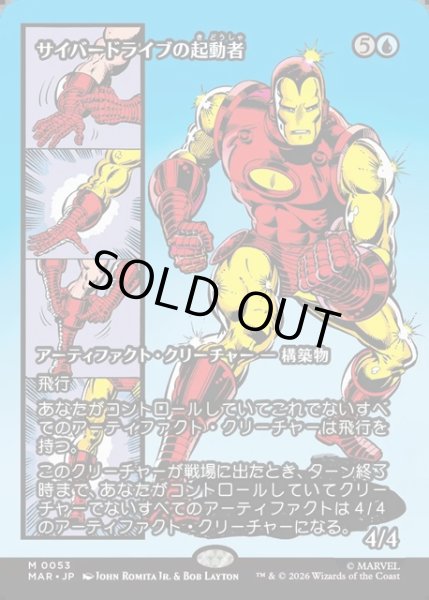 画像1: 【JPN】サイバードライブの起動者/Cyberdrive Awakener[MTG_MAR_0053_M] (1)