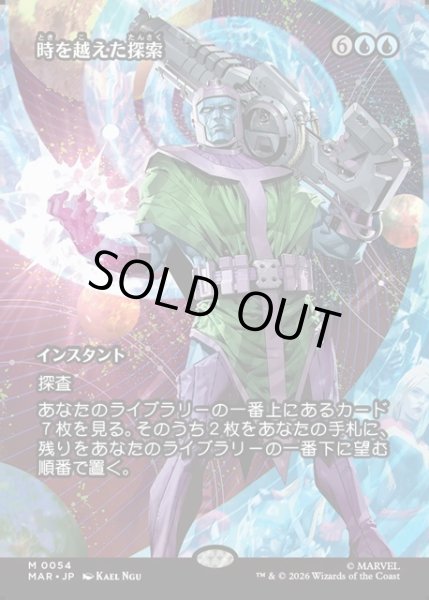 画像1: 【JPN】時を越えた探索/Dig Through Time[MTG_MAR_0054_M] (1)