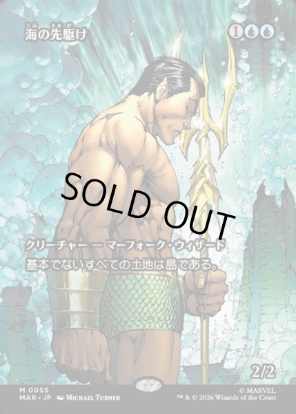 画像1: 【JPN】海の先駆け/Harbinger of the Seas[MTG_MAR_0055_M] (1)