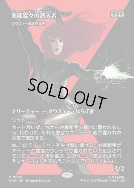画像1: 【JPN】ダウスィーの虚空歩き/Dauthi Voidwalker[MTG_MAR_0063_M] (1)