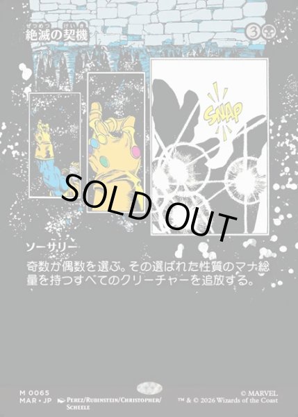 画像1: 【JPN】絶滅の契機/Extinction Event[MTG_MAR_0065_M] (1)