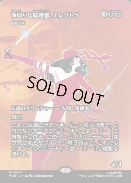 画像1: 【JPN】虐殺少女/Massacre Girl[MTG_MAR_0067_M] (1)