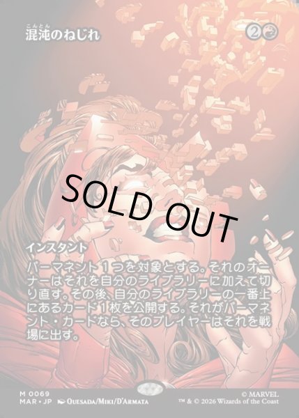 画像1: 【JPN】混沌のねじれ/Chaos Warp[MTG_MAR_0069_M] (1)
