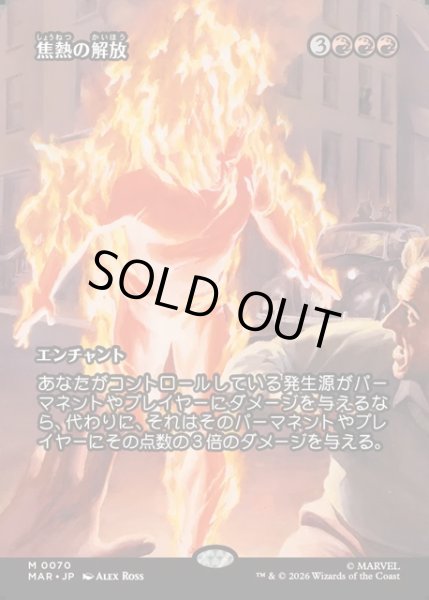 画像1: 【JPN】焦熱の解放/Fiery Emancipation[MTG_MAR_0070_M] (1)