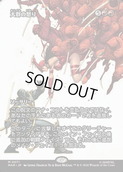画像1: 【JPN】大群の怒り/Fury of the Horde[MTG_MAR_0071_M] (1)