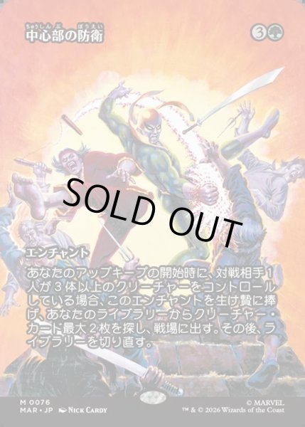 画像1: 【JPN】中心部の防衛/Defense of the Heart[MTG_MAR_0076_M] (1)