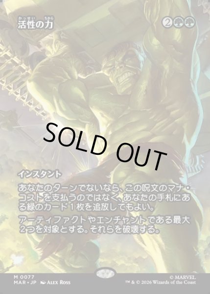 画像1: 【JPN】活性の力/Force of Vigor[MTG_MAR_0077_M] (1)