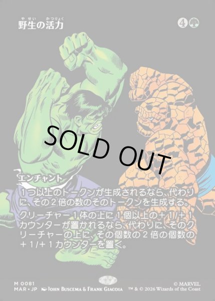 画像1: 【JPN】野生の活力/Primal Vigor[MTG_MAR_0081_M] (1)