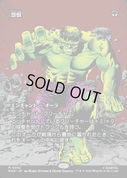画像1: 【JPN】怨恨/Rancor[MTG_MAR_0082_M] (1)