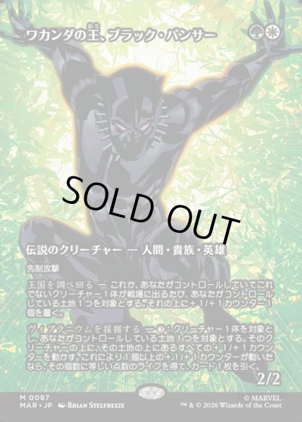 画像1: 【JPN】ワカンダの王、ブラック・パンサー/Black Panther, Wakandan King[MTG_MAR_0087_M] (1)