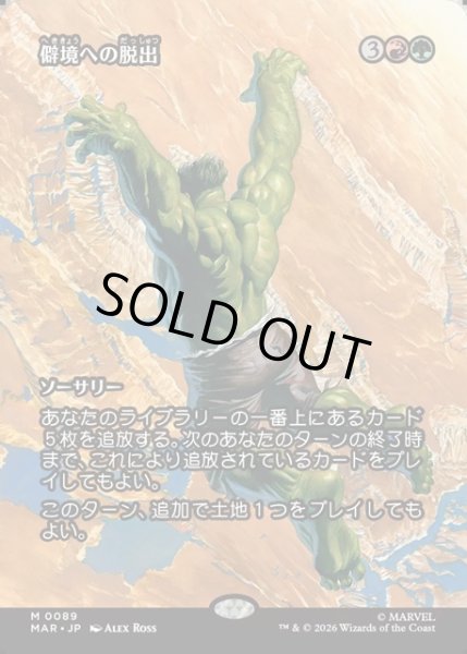 画像1: 【JPN】僻境への脱出/Escape to the Wilds[MTG_MAR_0089_M] (1)