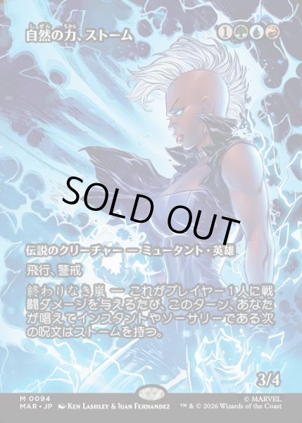 画像1: 【JPN】自然の力、ストーム/Storm, Force of Nature[MTG_MAR_0094_M] (1)
