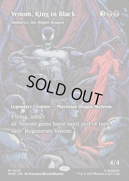 画像1: 【ENG】キング・イン・ブラック、ヴェノム(荒廃のドラゴン、スキジリクス)/Venom, King in Black(Skithiryx, the Blight Dragon)[MTG_MAR_0022_M] (1)