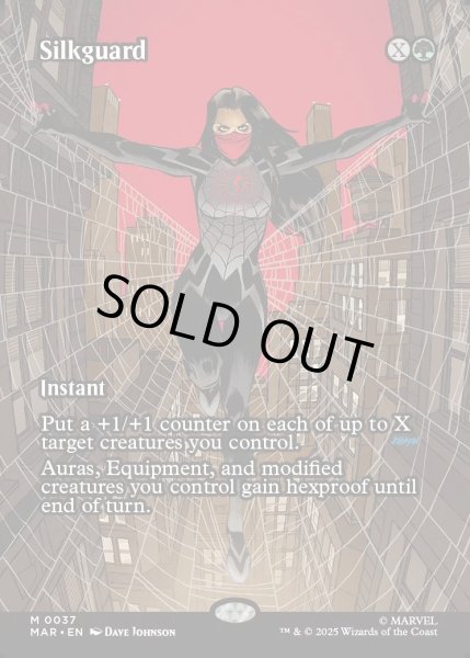画像1: 【ENG】★Foil★絹鎧/Silkguard[MTG_MAR_0037_M] (1)
