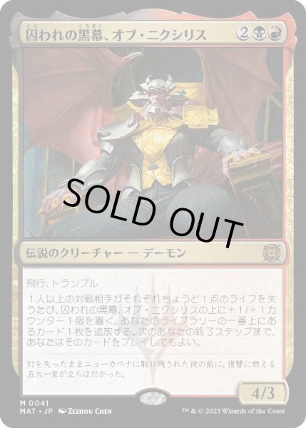 画像1: 【JPN】囚われの黒幕、オブ・ニクシリス/Ob Nixilis, Captive Kingpin[MTG_MAT_0041M] (1)