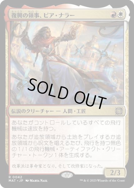 画像1: 【JPN】復興の領事、ピア・ナラー/Pia Nalaar, Consul of Revival[MTG_MAT_0042R] (1)