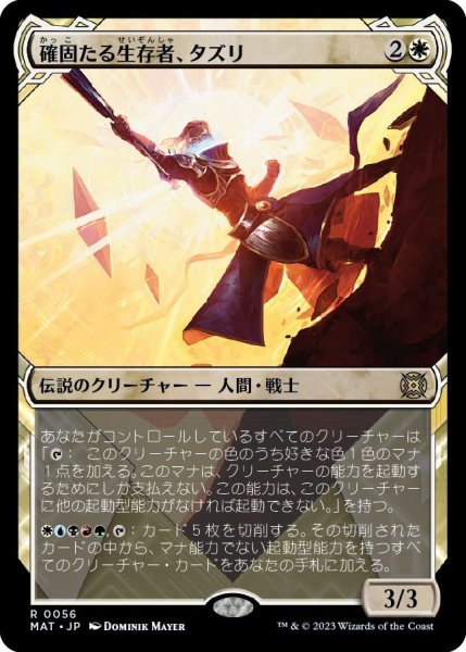 画像1: 【JPN】確固たる生存者、タズリ/Tazri, Stalwart Survivor[MTG_MAT_0056R] (1)